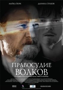 Постер Правосудие волков 