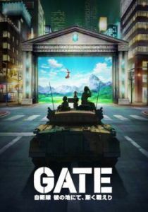Постер Врата (Gate: Jieitai Kanochi nite, Kaku Tatakaeri)