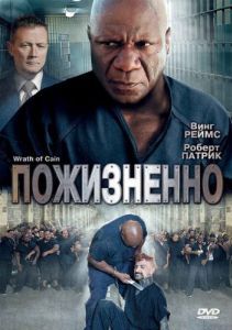 Постер Пожизненно (The Wrath of Cain)