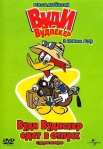 Постер Новое шоу Дятла Вуди (The Woody Woodpecker Show)